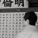 20110317_tainan_confuciouschesterwords_txD76.jpg